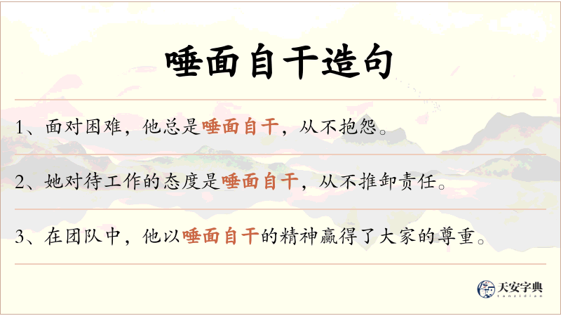 唾面自干