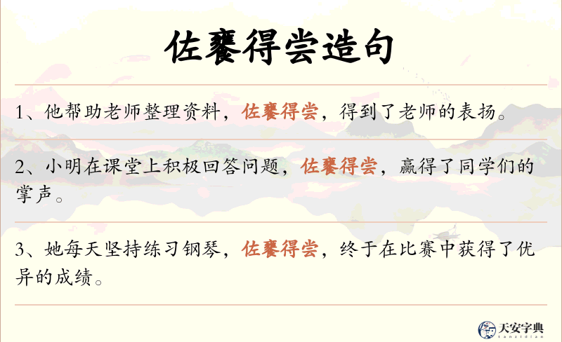佐饔得尝