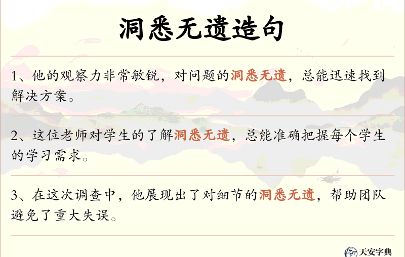 洞悉无遗