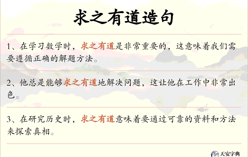 求之有道