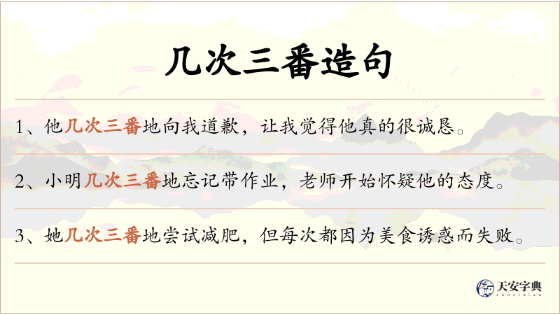 几次三番