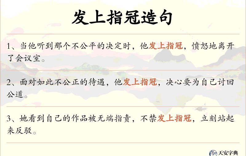 发上指冠