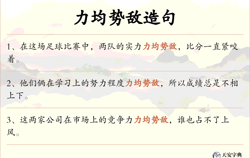 力均势敌