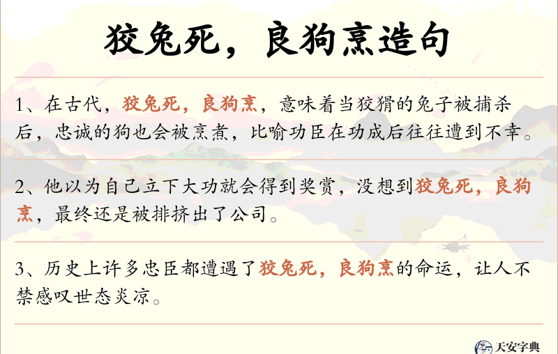 狡兔死，良狗烹