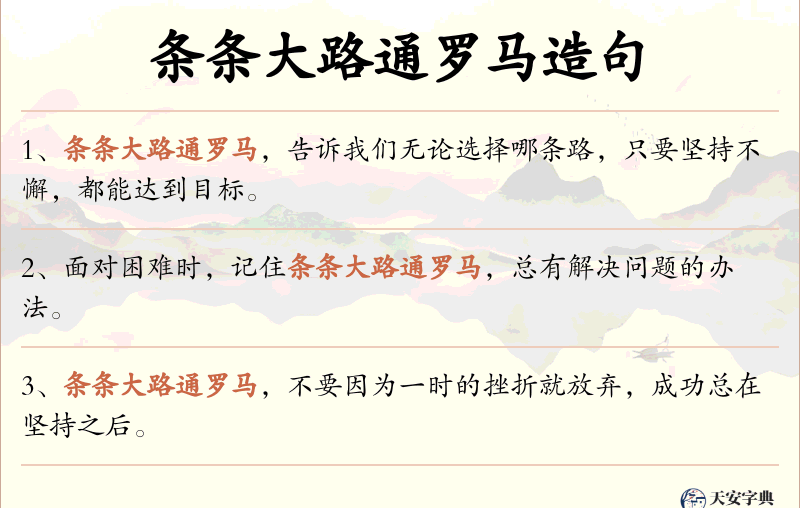 条条大路通罗马