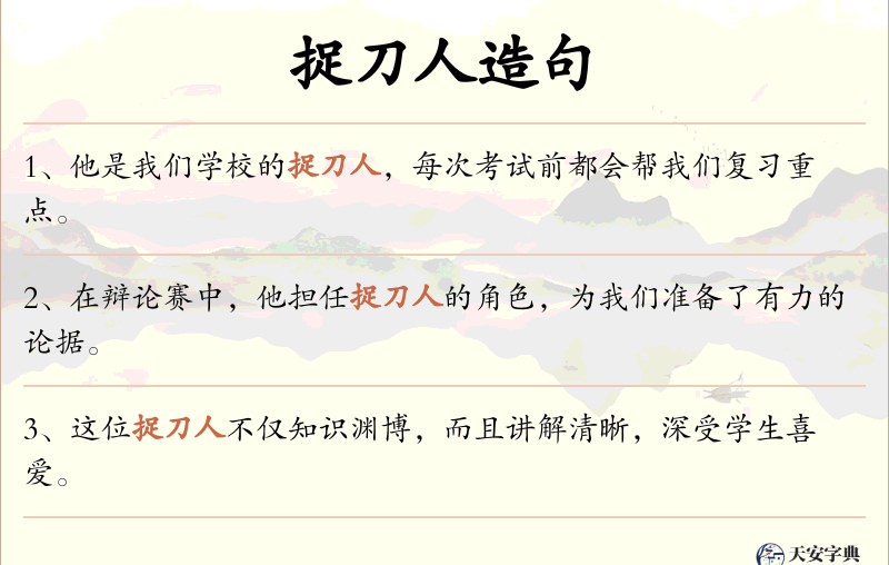 捉刀人