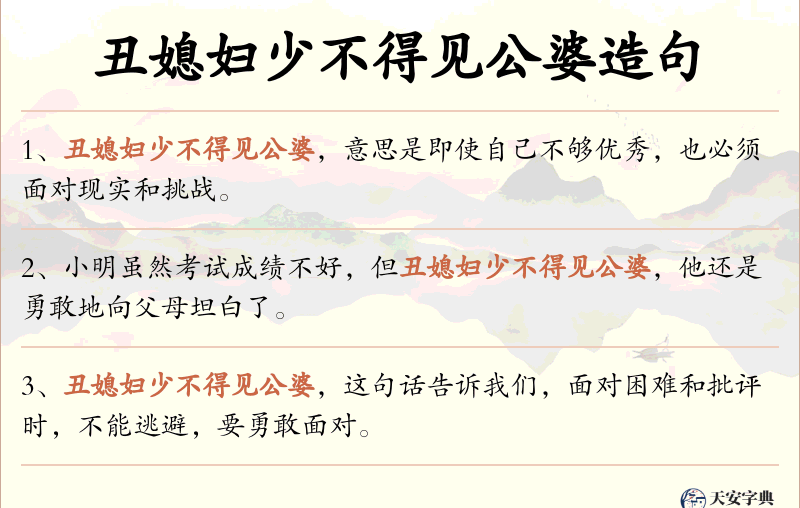 丑媳妇少不得见公婆