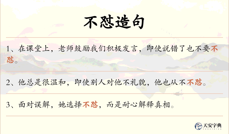 不怼