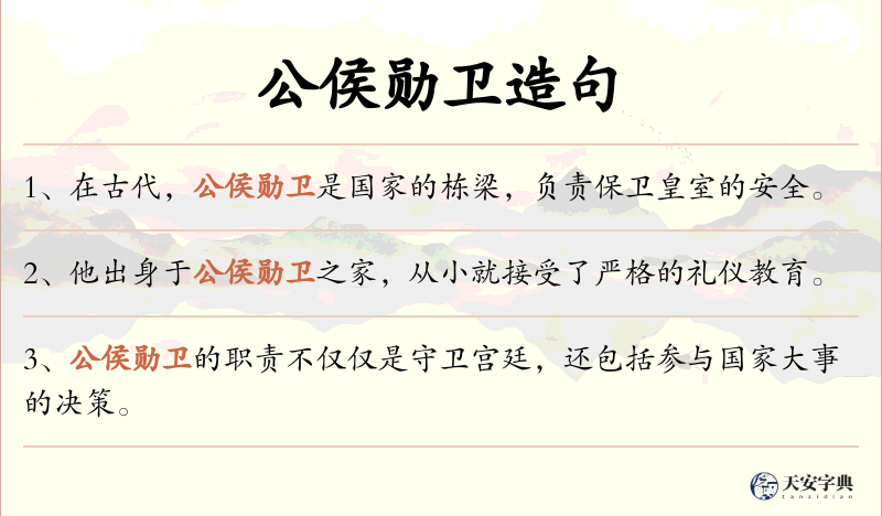 公侯勋卫