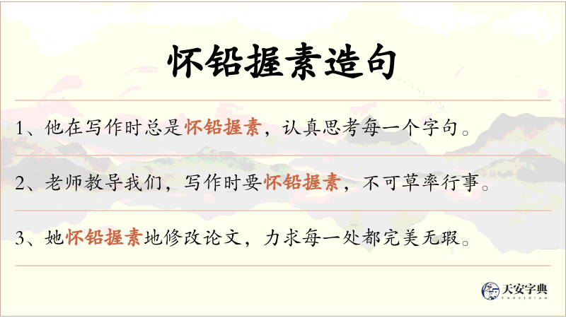 怀铅握素