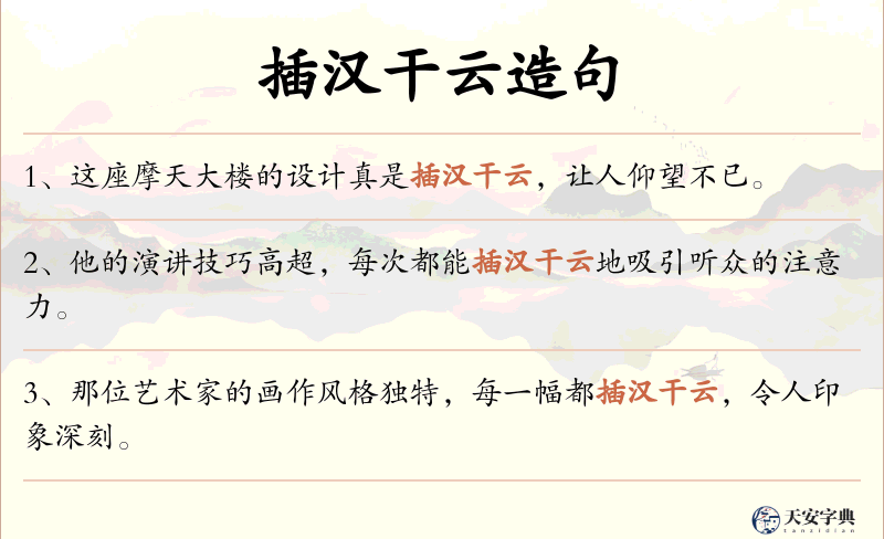插汉干云