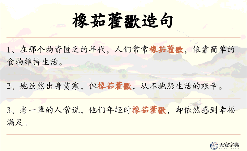 橡茹藿歠