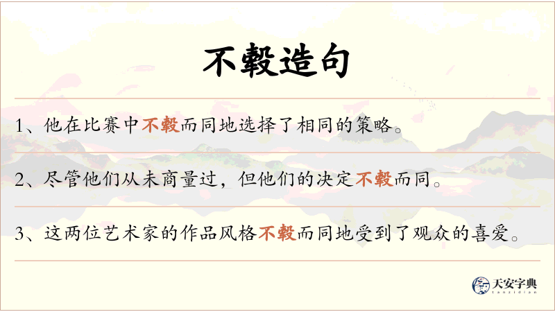 不毂