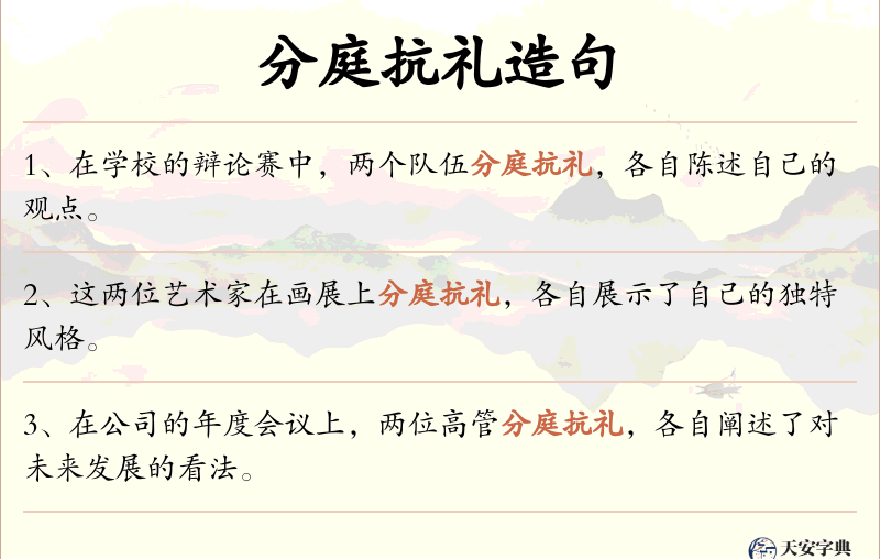 分庭抗礼