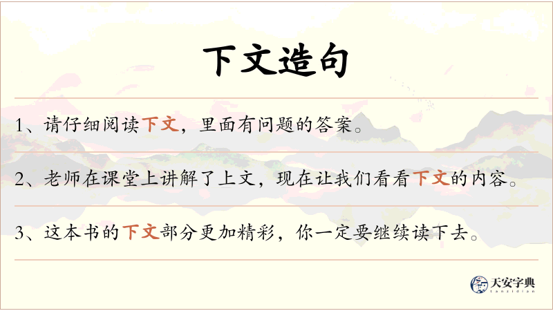 下文