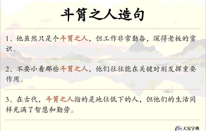 斗筲之人