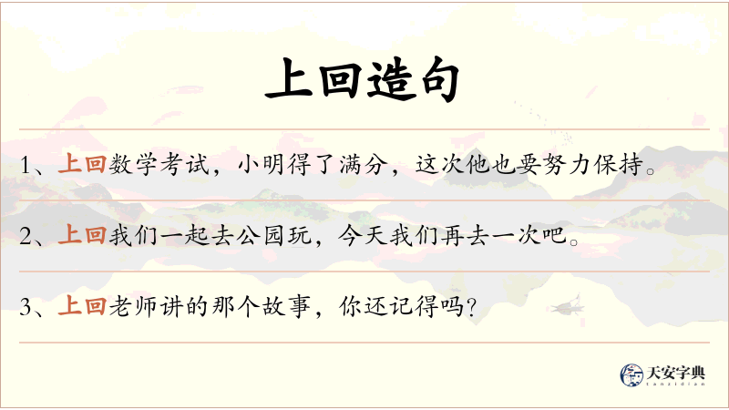 上回