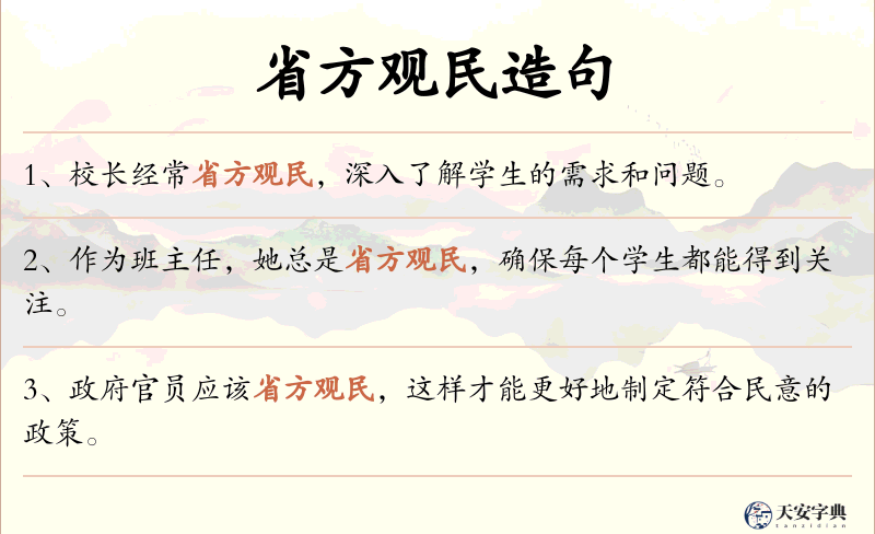 省方观民