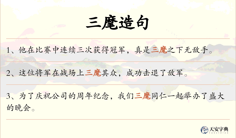 三麾