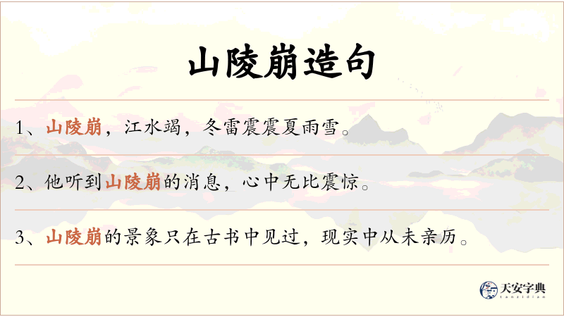 山陵崩