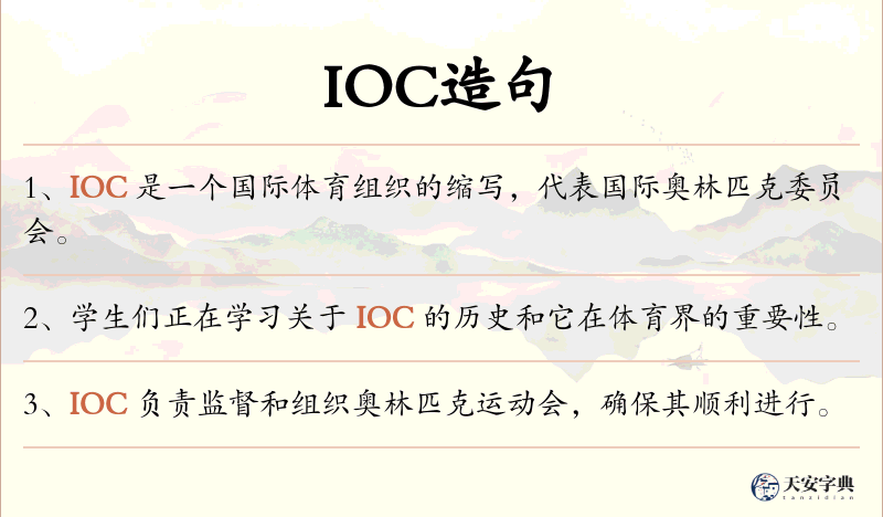 IOC