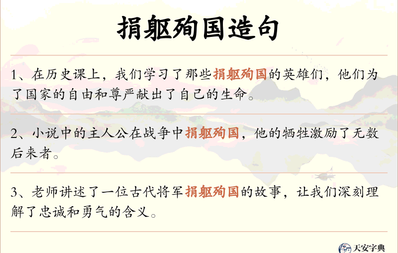 捐躯殉国