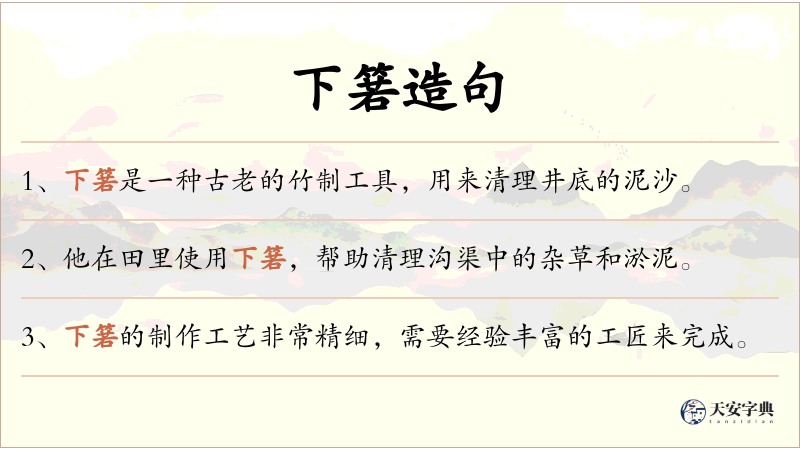 下箬