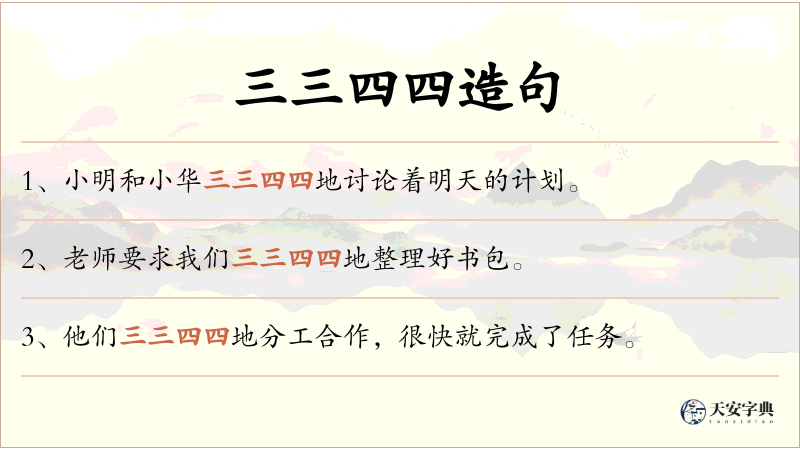 三三四四