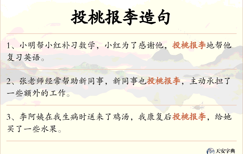 投桃报李