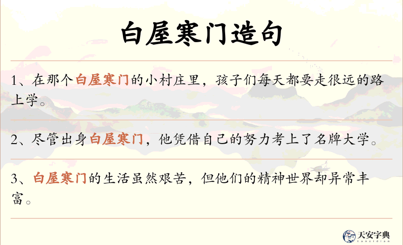 白屋寒门