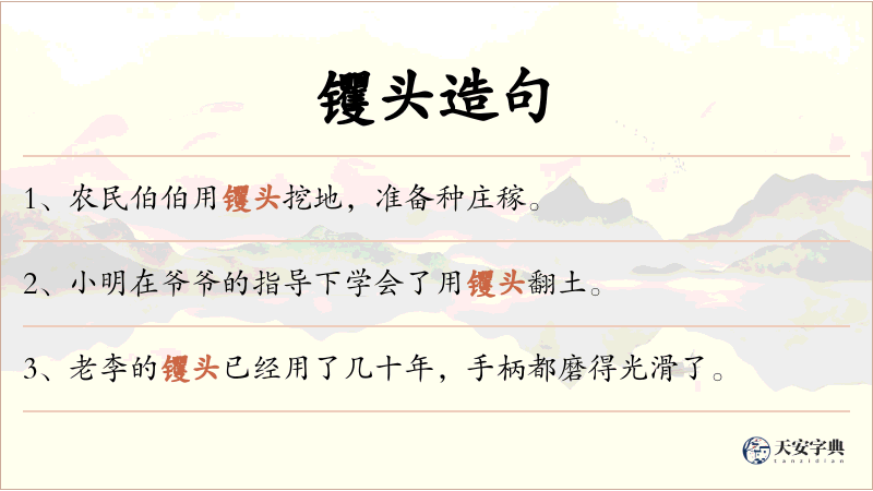 䦆头