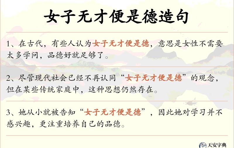 女子无才便是德