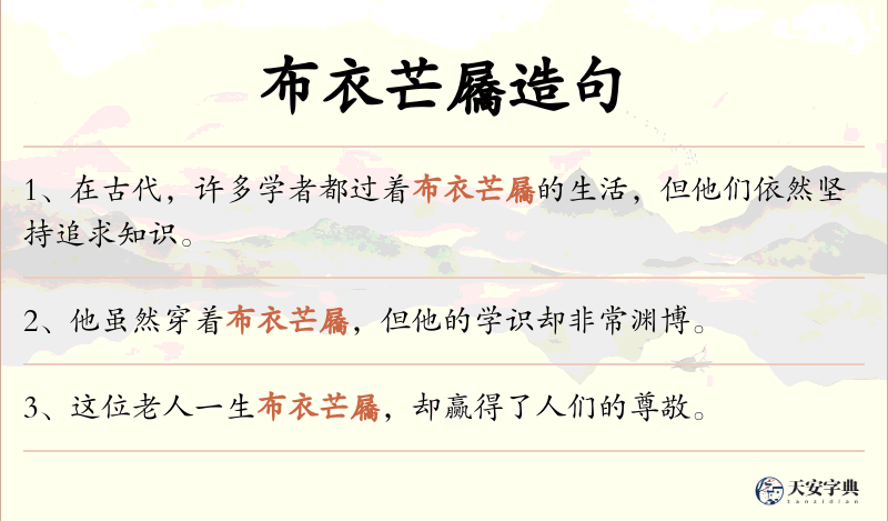 布衣芒屩