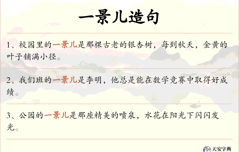 一景儿