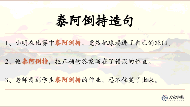 泰阿倒持
