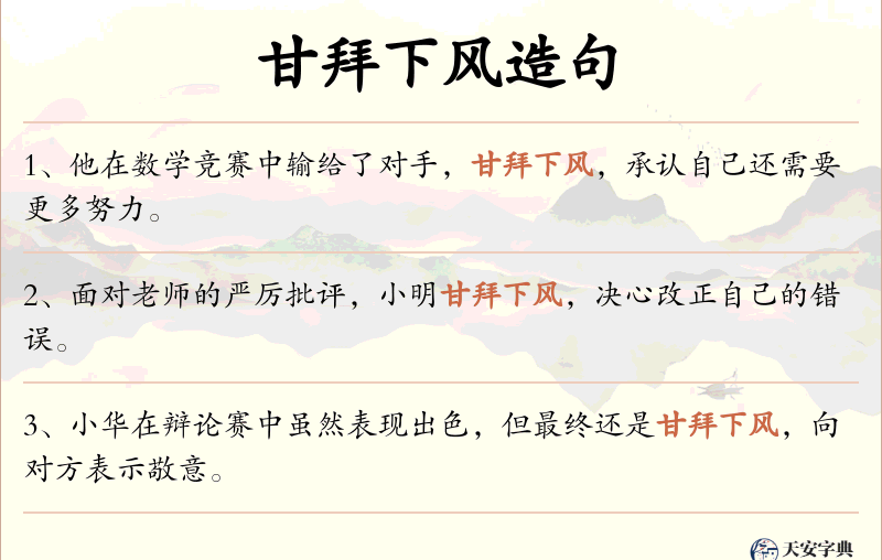 甘拜下风