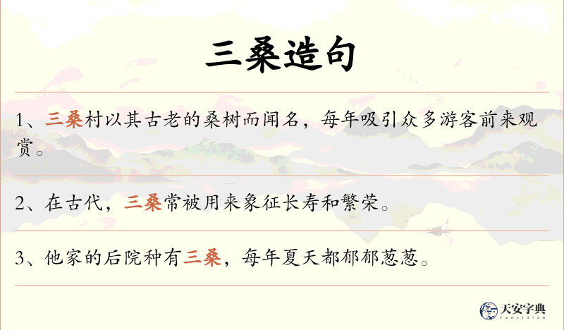 三桑