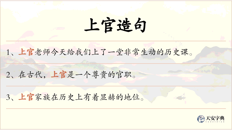 上官