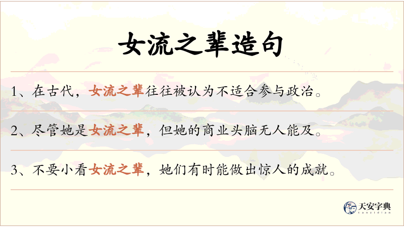 女流之辈