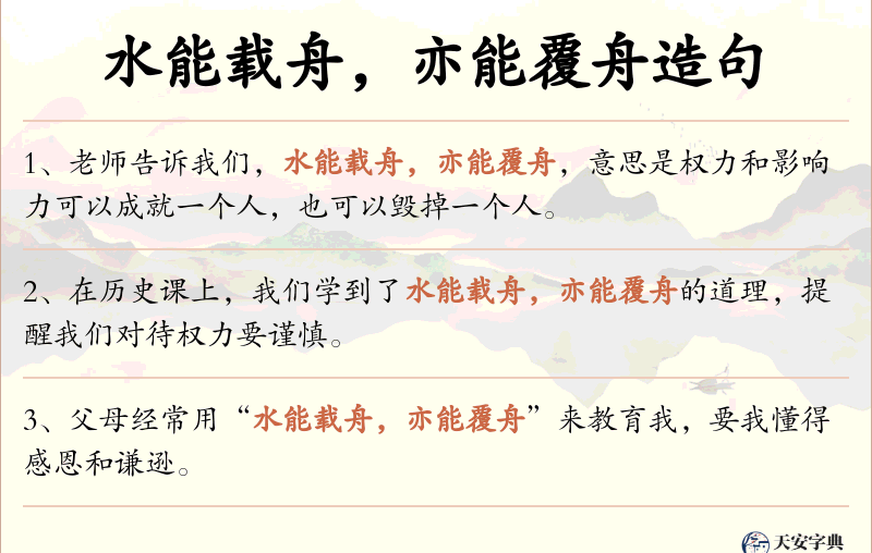水能载舟，亦能覆舟