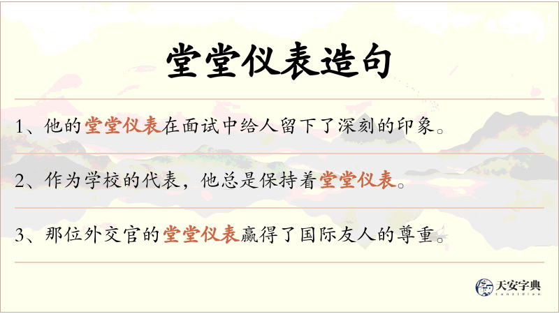 堂堂仪表