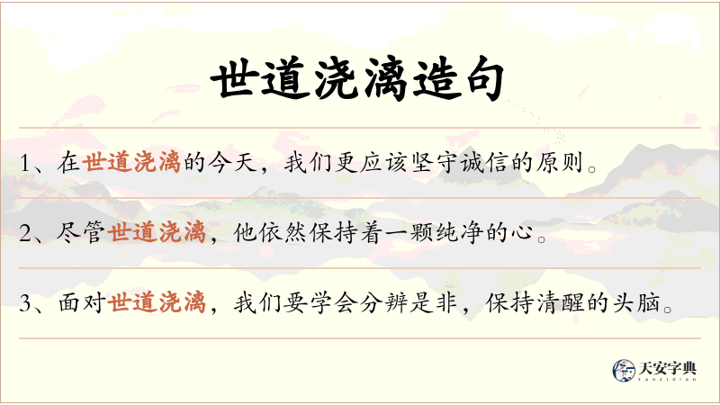 世道浇漓