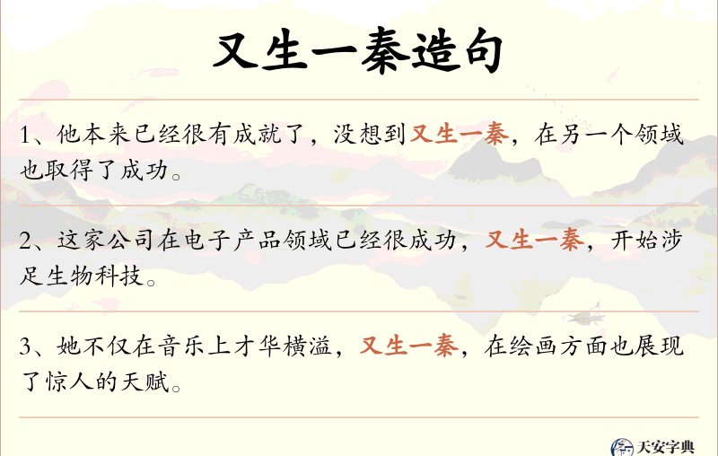 又生一秦