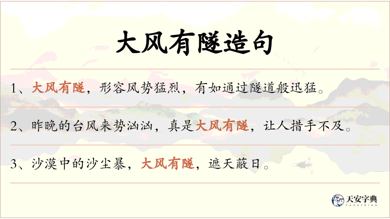 大风有隧
