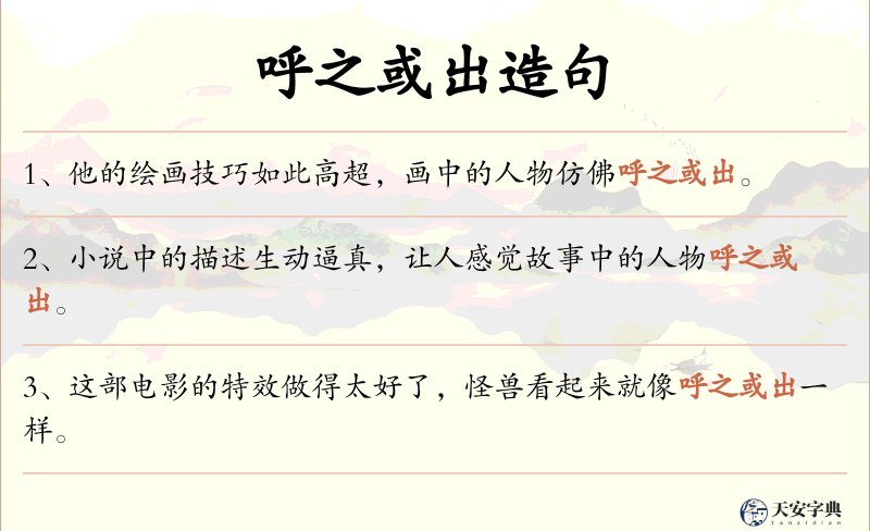 呼之或出