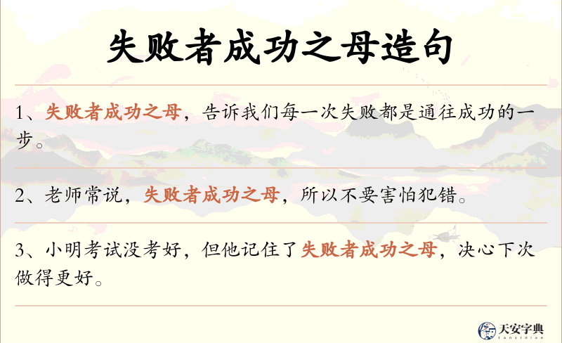 失败者成功之母