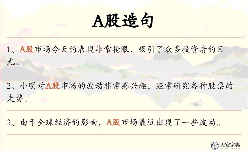 A股