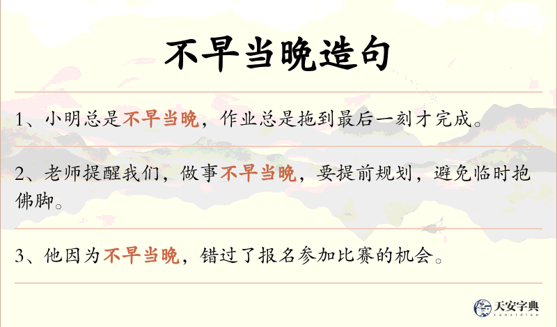 不早当晩