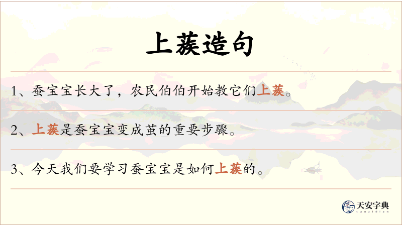 上蔟