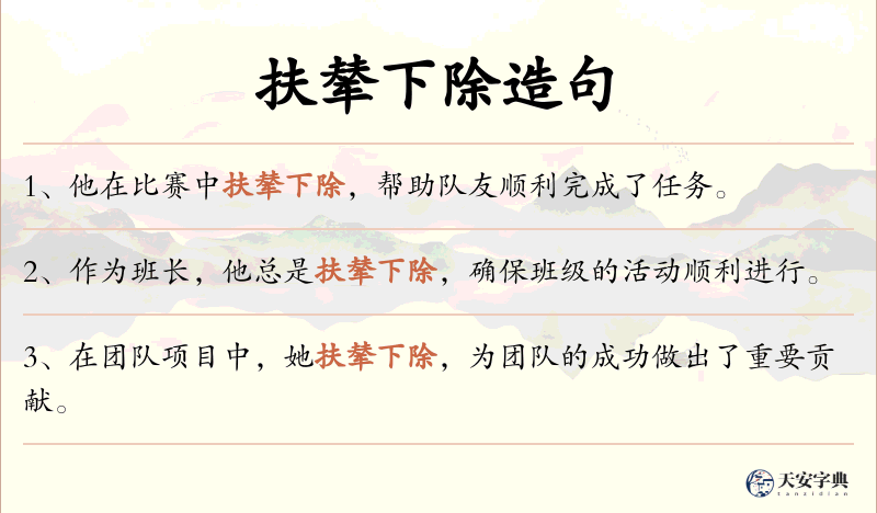 扶辇下除